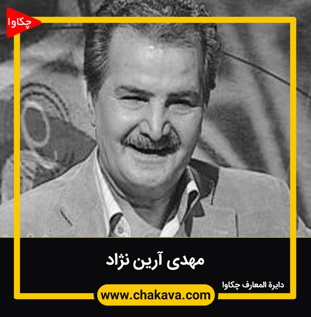 مهدی آرین نژاد
