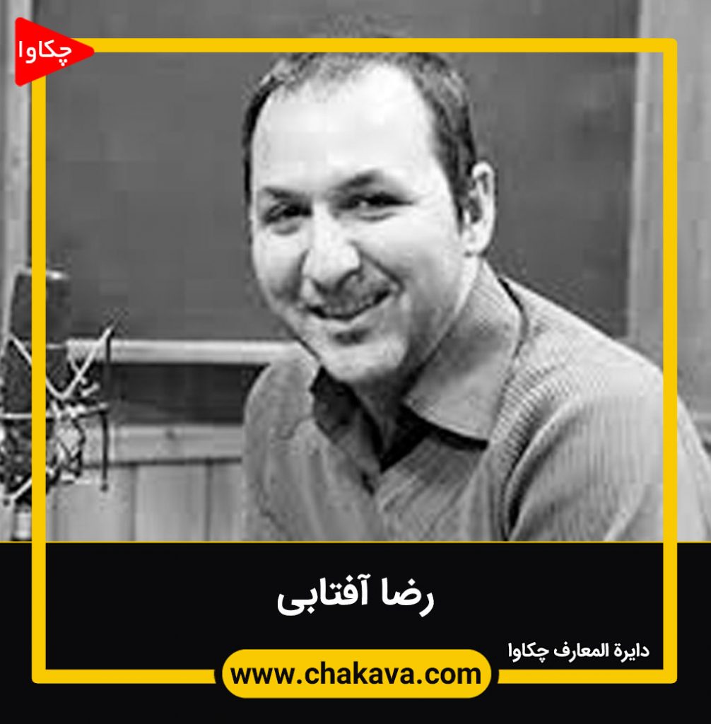 رضا آفتابی