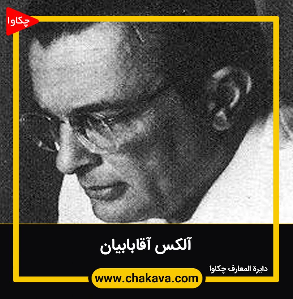 آلکس آقابابیان