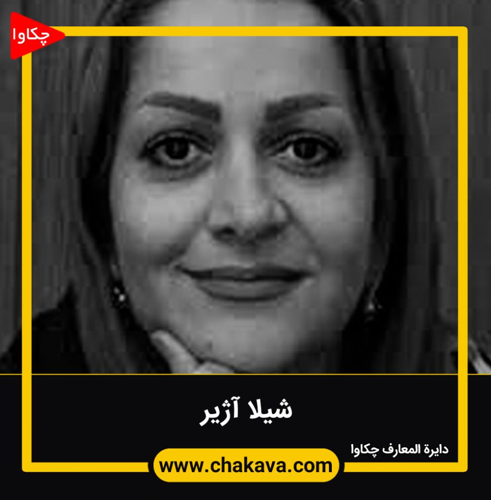 شیلا آژیر