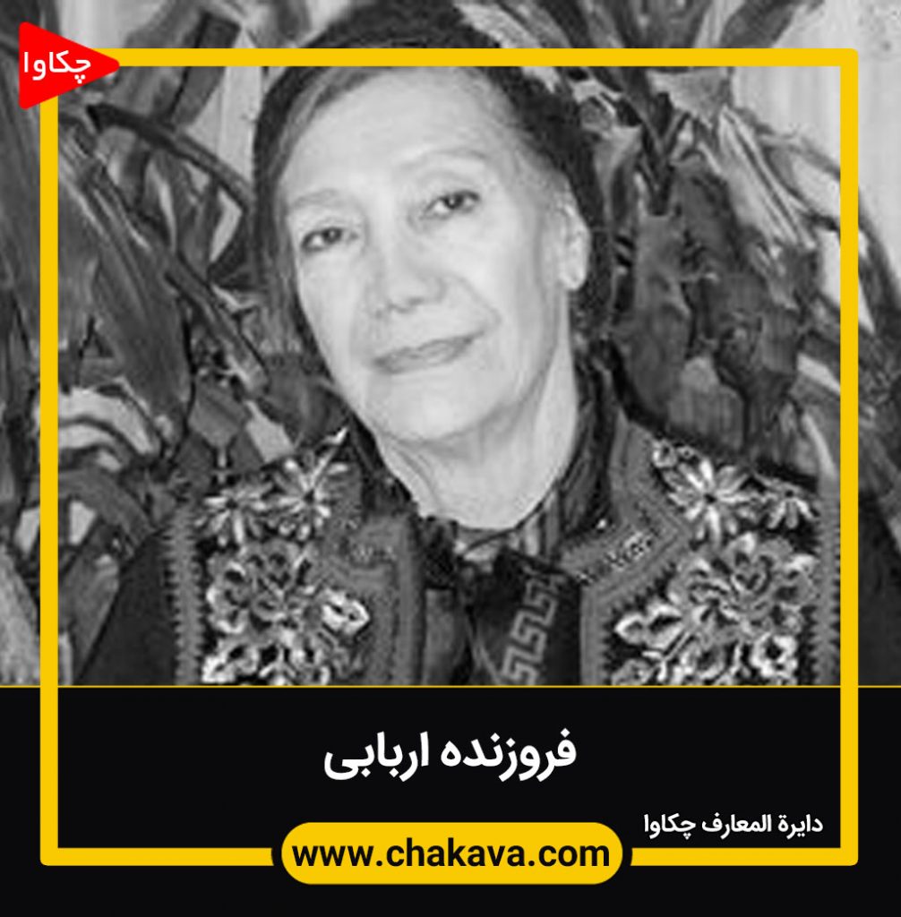 فروزنده اربابی