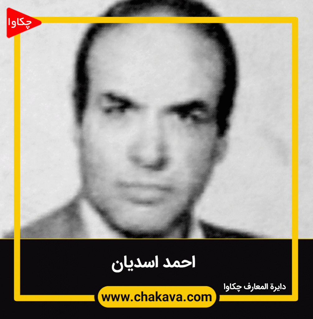 احمد اسدیان