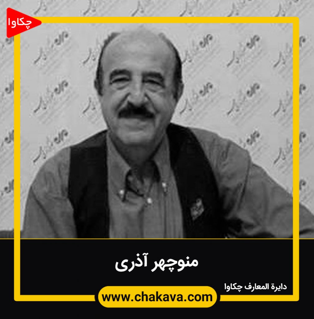 منوچهر آذری