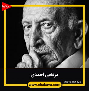 مرتضی احمدی