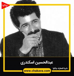 عبدالحسین اسکندری