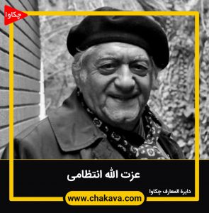 انتظامی عزت الله