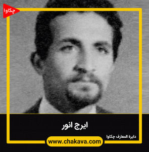 ایرج انور