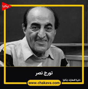 تورج نصر