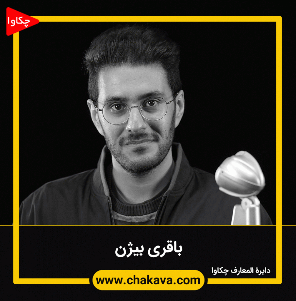 بیژن باقری