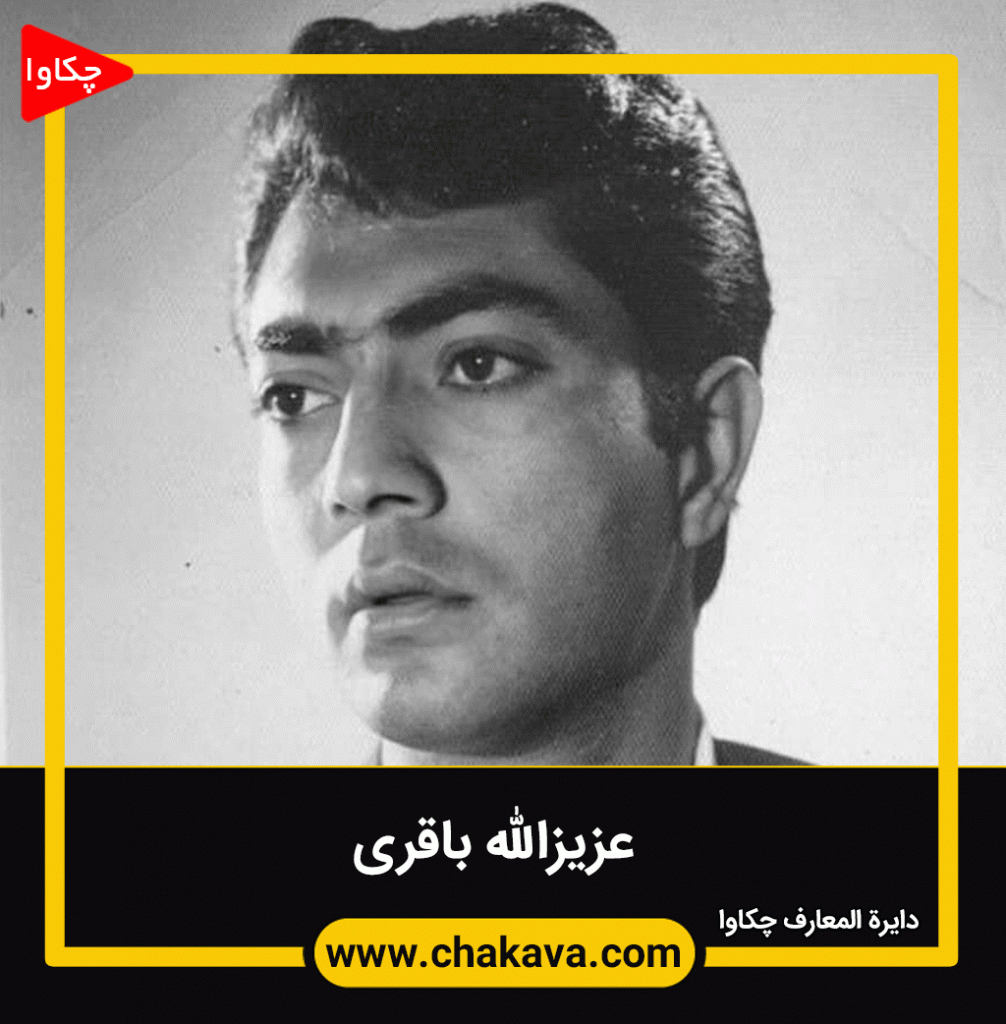 عزیزالله باقری - فرشید فرزان