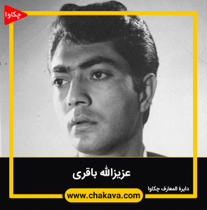 عزیزالله باقری - فرشید فرزان
