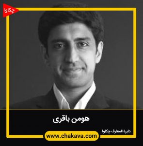 هومن باقری