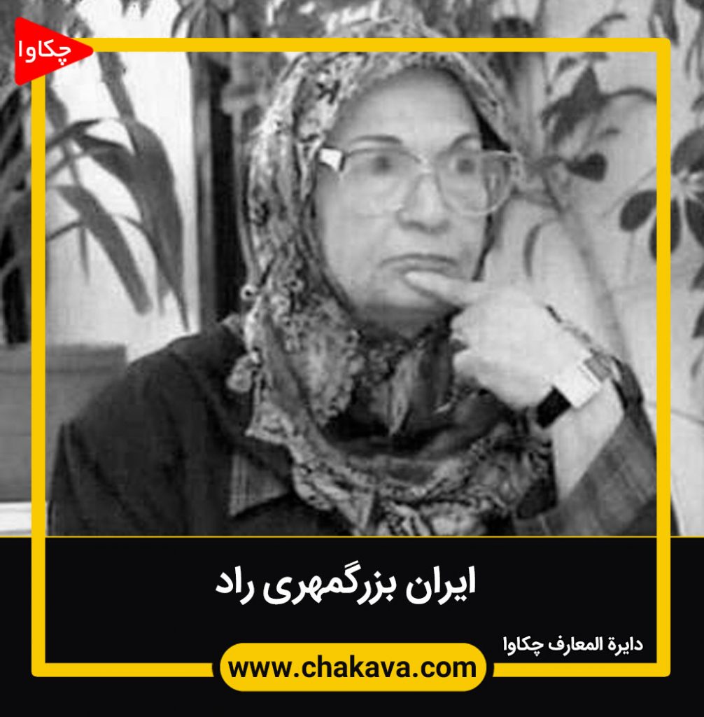 ایران بزرگمهری راد