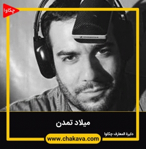 میلاد تمدن
