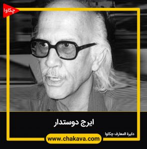 ایرج دوستدار