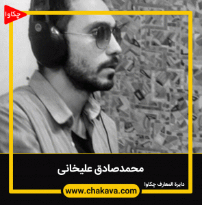 محمدصادق علیخانی