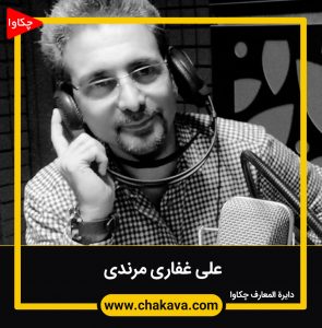 علی غفاری مرندی