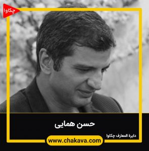 حسن همایی