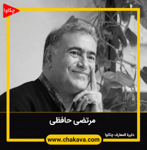 حافظی مرتضی