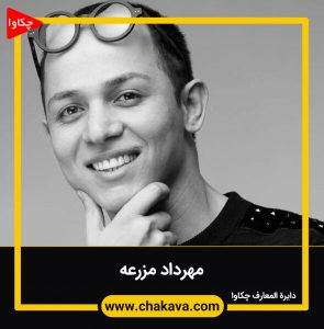 مهرداد مزرعه