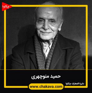 حمید منوچهری
