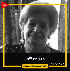 بدری نوراللهی