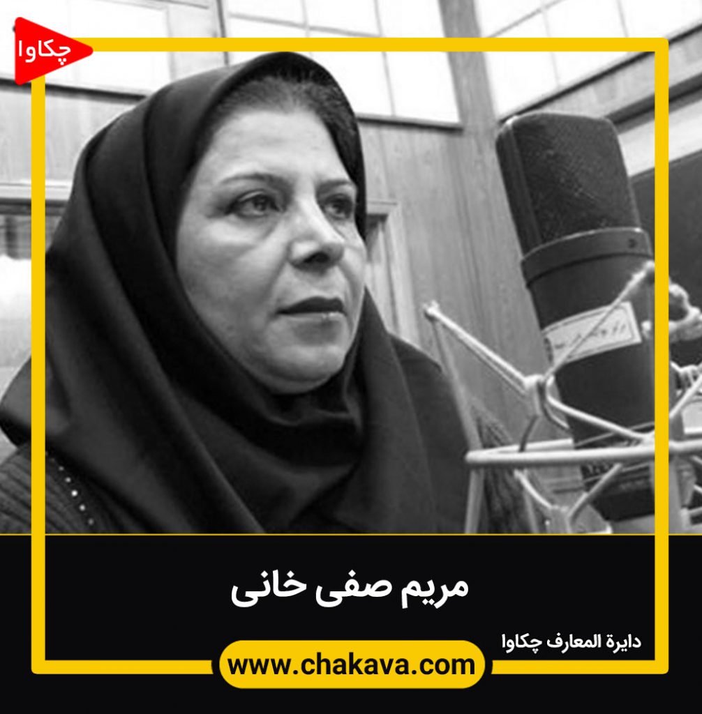 مریم صفی خانی