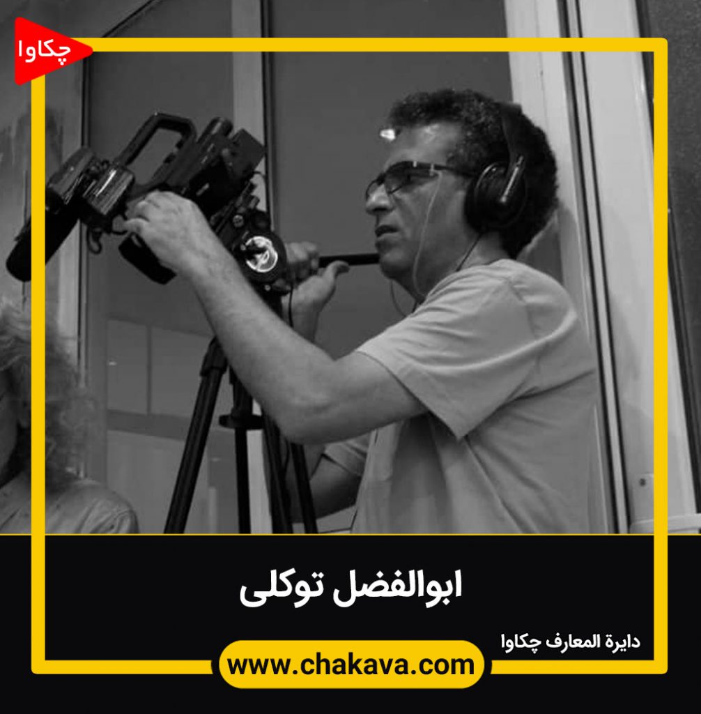 ابوالفضل توکلی