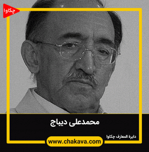 محمدعلی دیباج