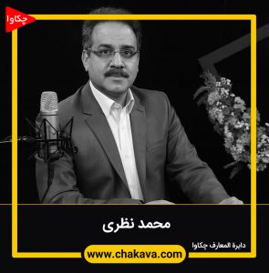 محمد نظری