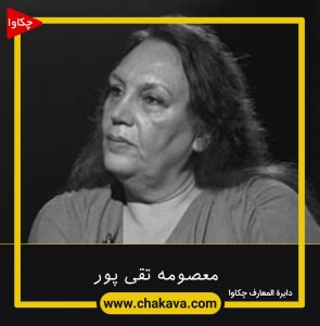 تقی پور معصومه