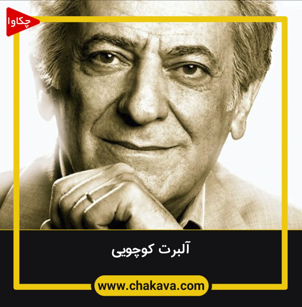 آلبرت کوچویی