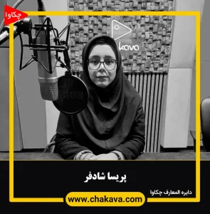 پریسا شادفر