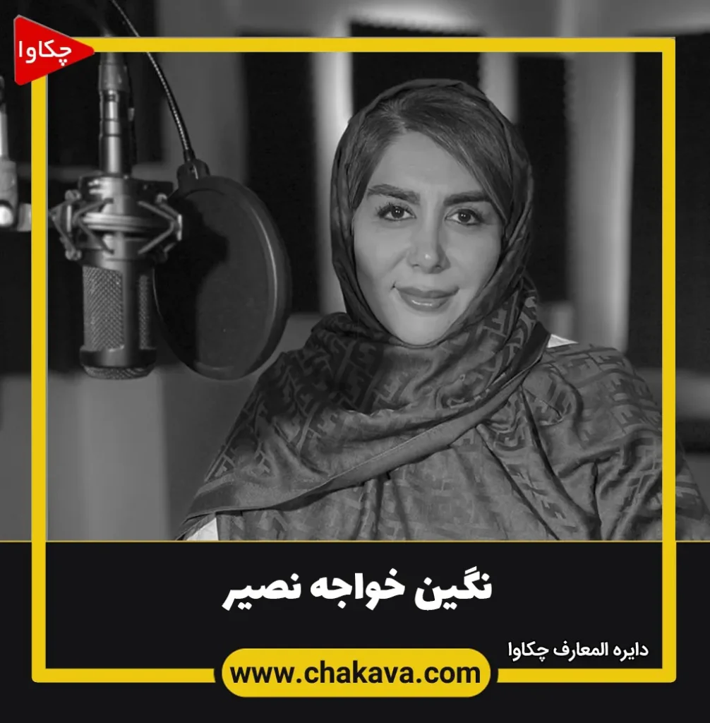 نگین خواجه نصیر