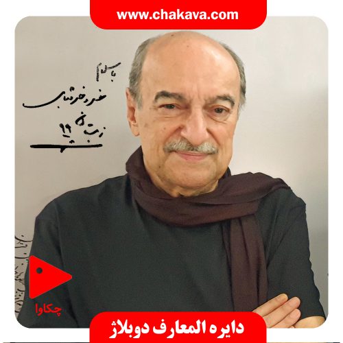 خسرو خسروشاهی چکاوا